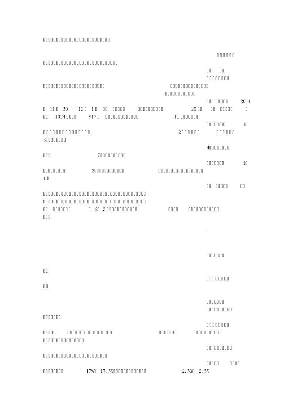 小学生最喜欢的课程调查报告(500字)作文_第2页