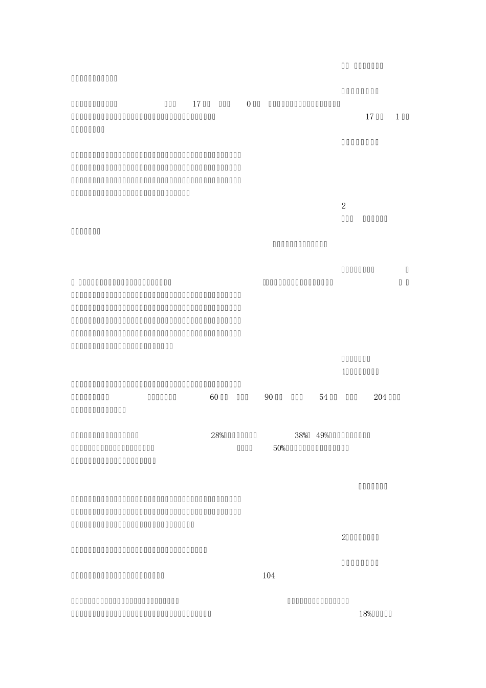 小学生最喜欢的课程调查报告(500字)作文_第3页