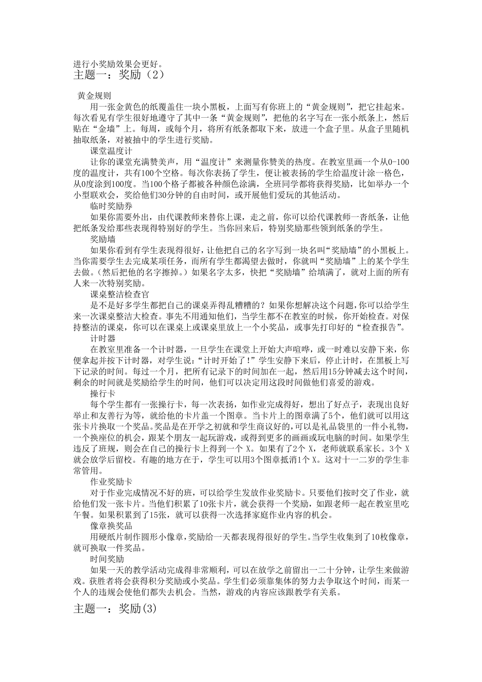 小学生最齐全的奖励方法_第2页