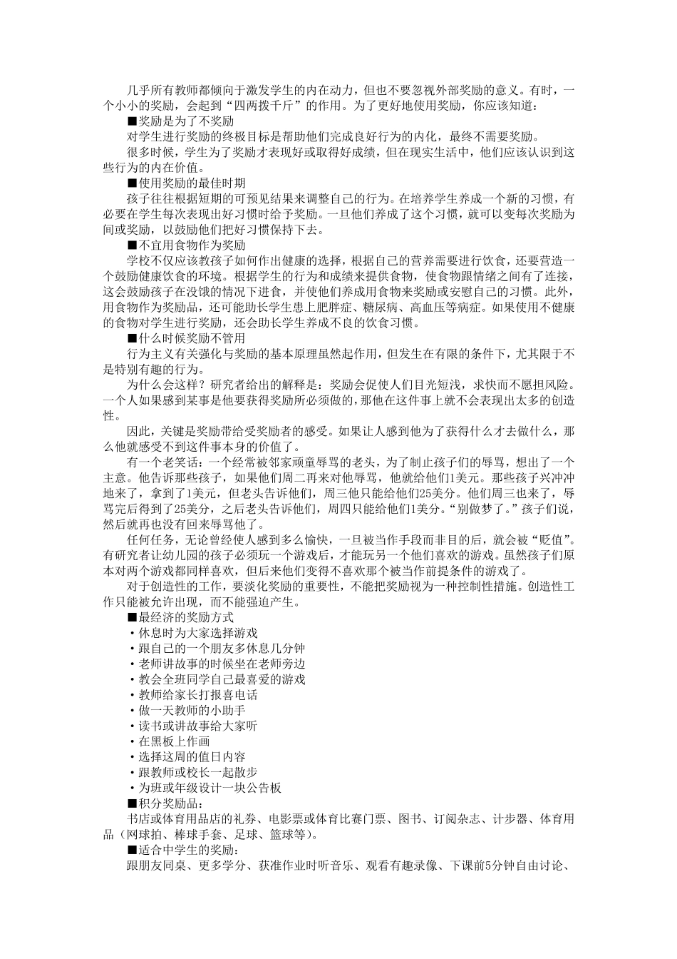 小学生最齐全的奖励方法_第3页