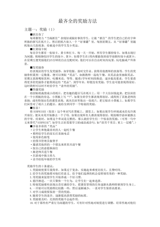 小学生最齐全的奖励方法