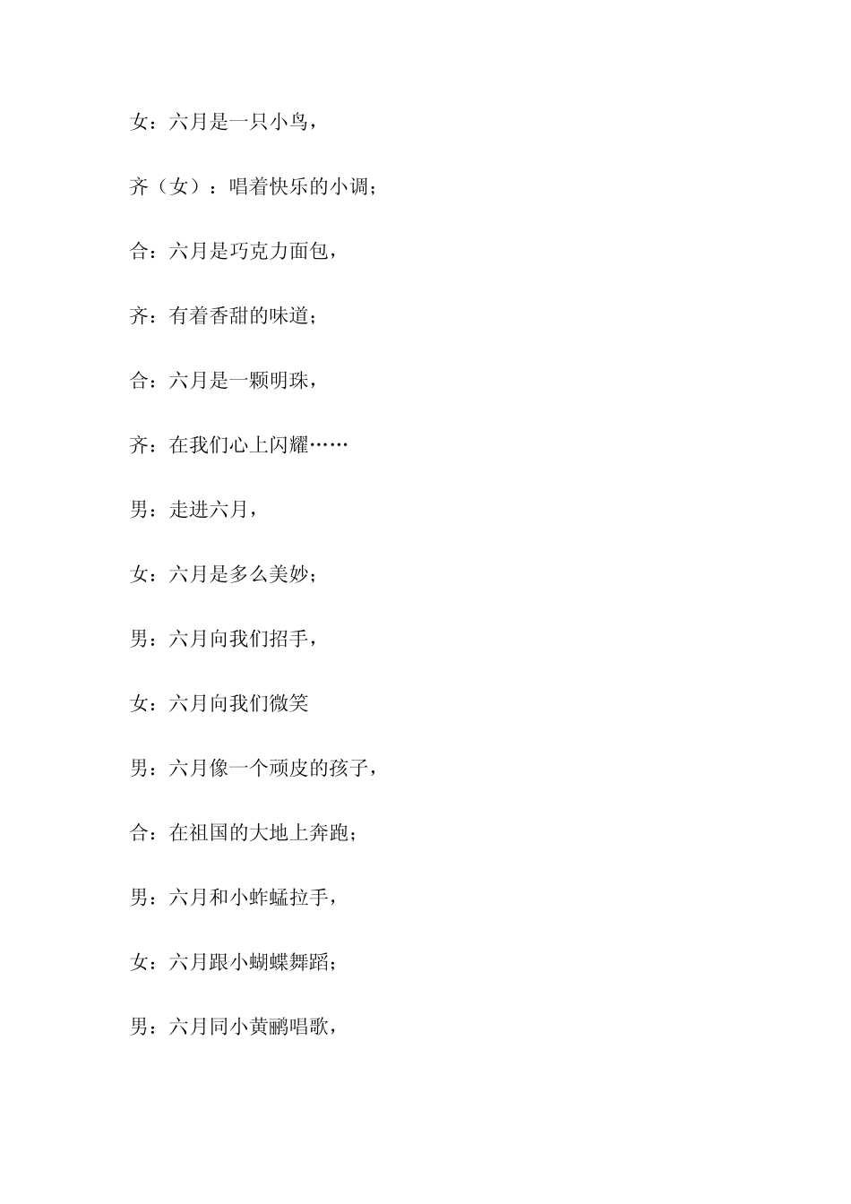 小学生朗诵材料_第2页