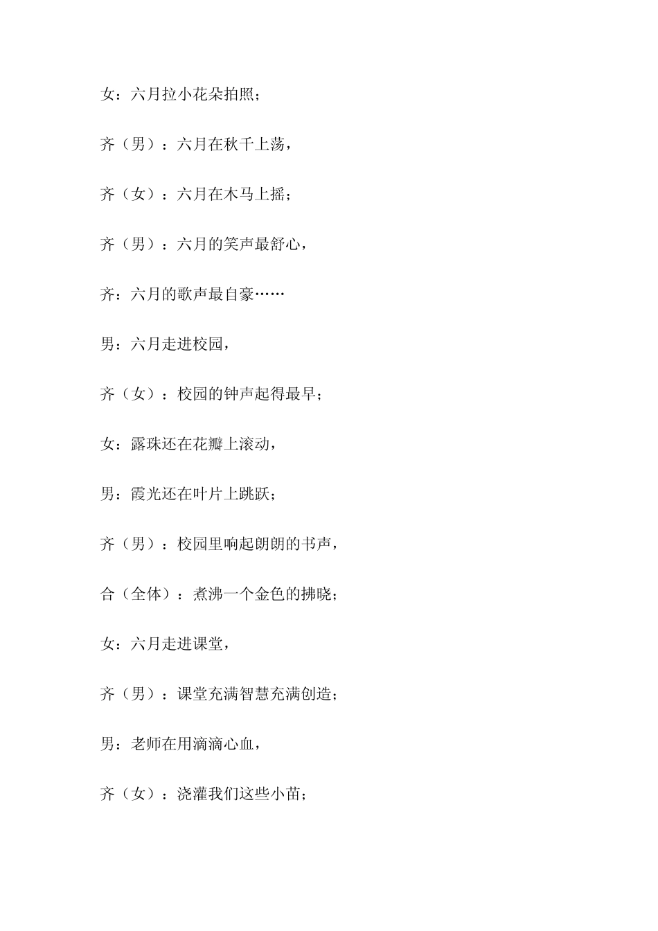 小学生朗诵材料_第3页