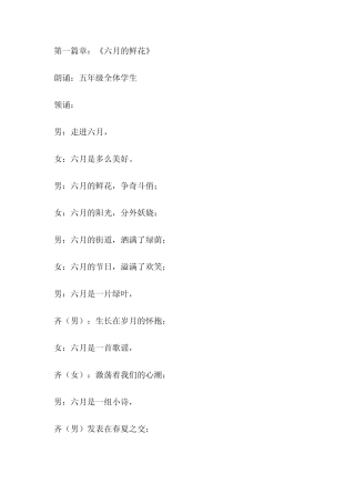 小学生朗诵材料