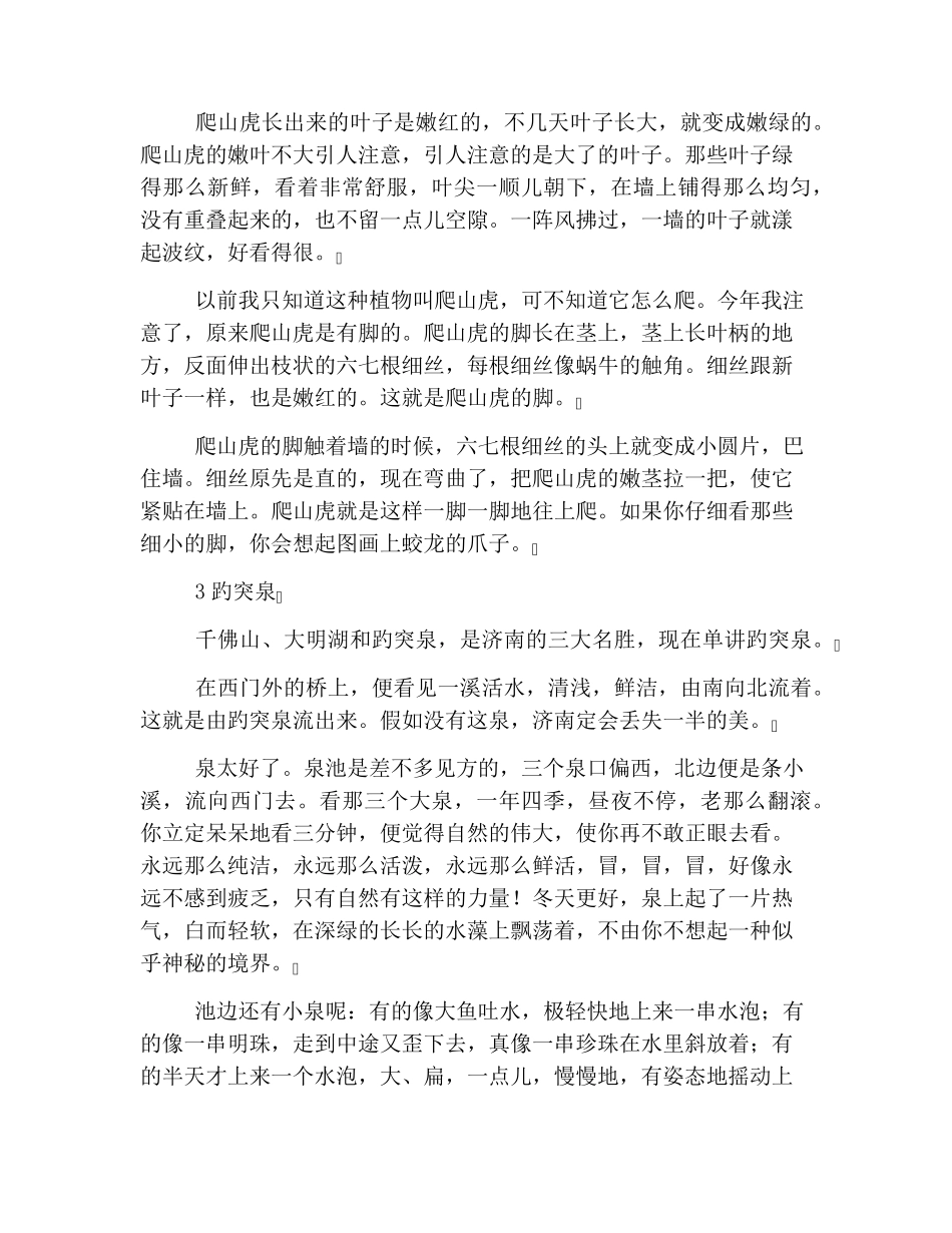 小学生朗诵美文[十篇]_第2页