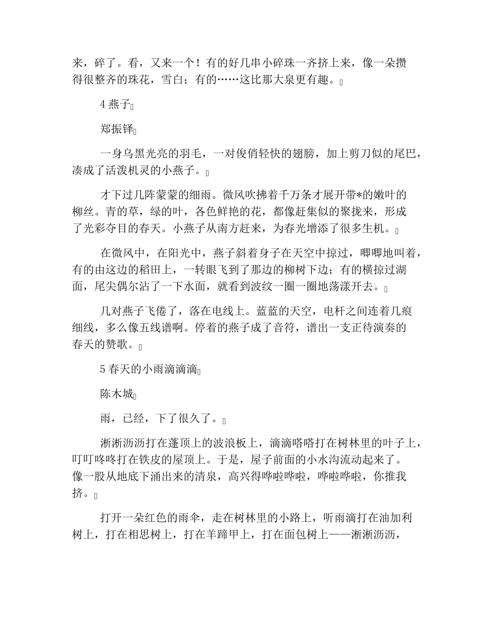 小学生朗诵美文[十篇]_第3页