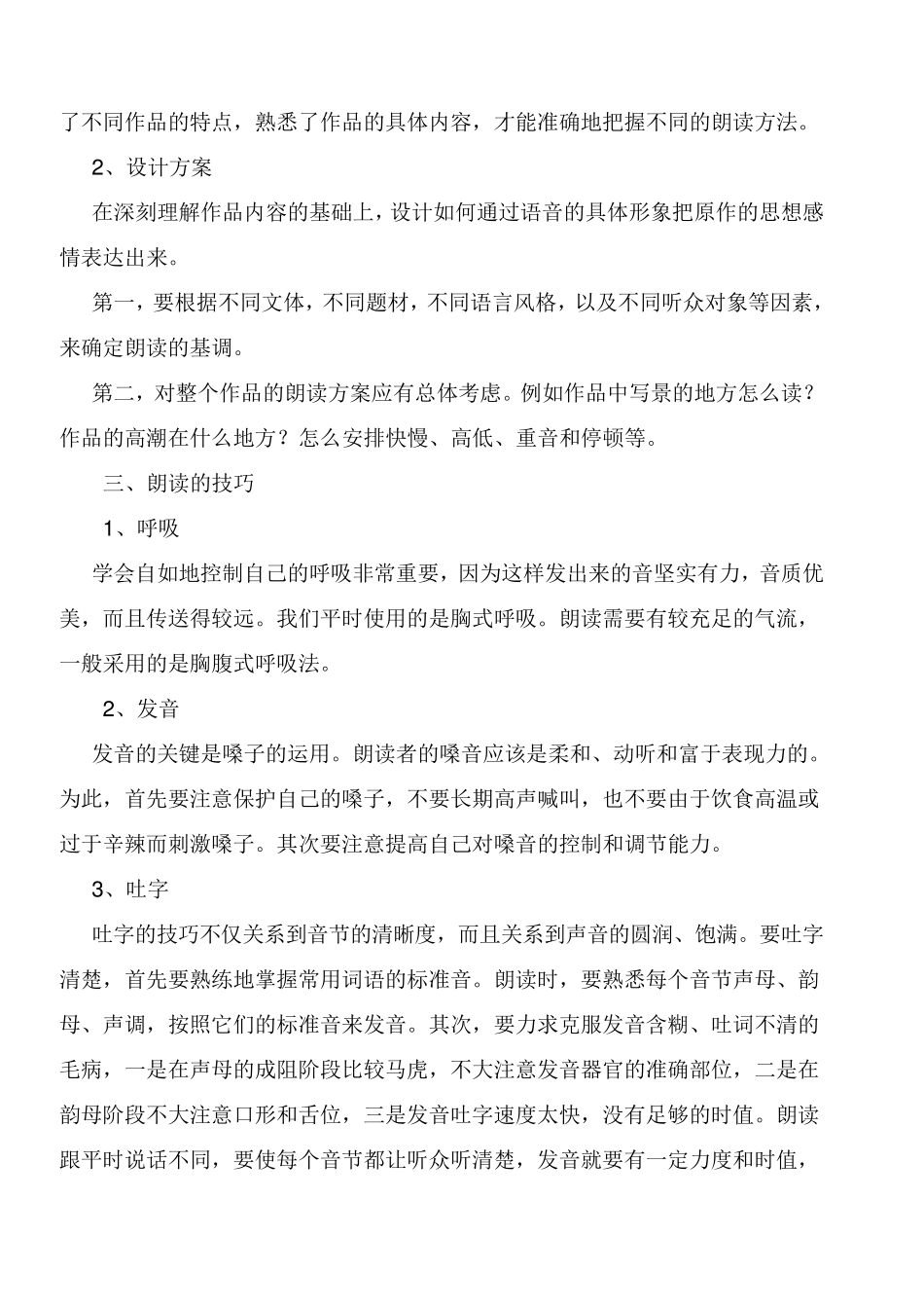 小学生朗读技巧练习_第2页