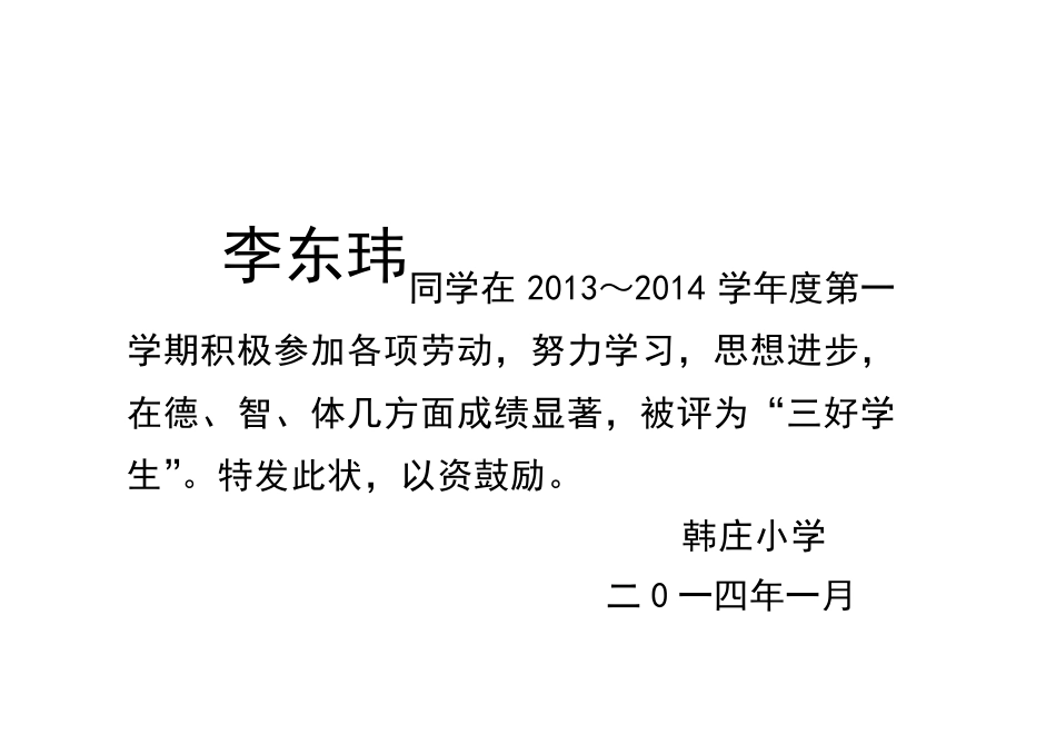 小学生期末奖状模板_第1页