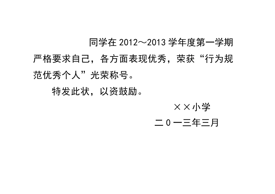 小学生期末奖状模板_第3页
