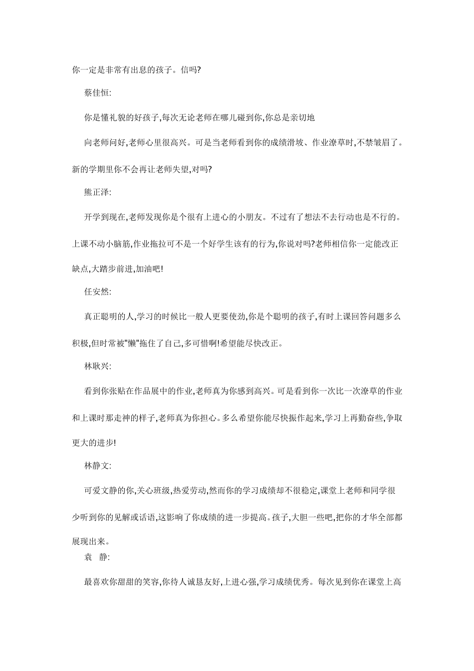 小学生期末操行评语_第2页