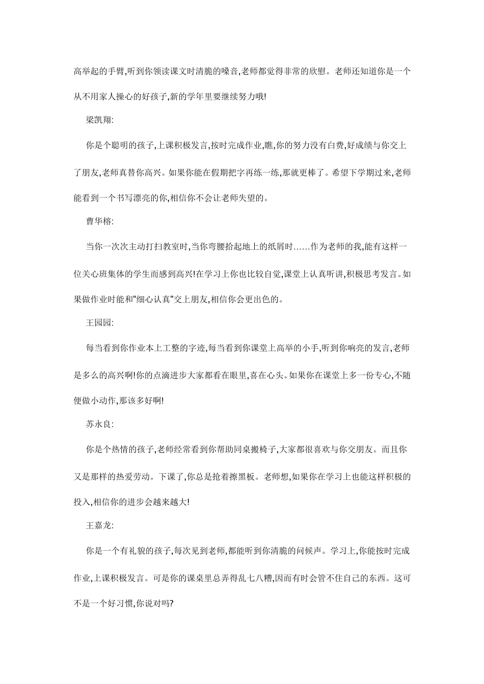 小学生期末操行评语_第3页