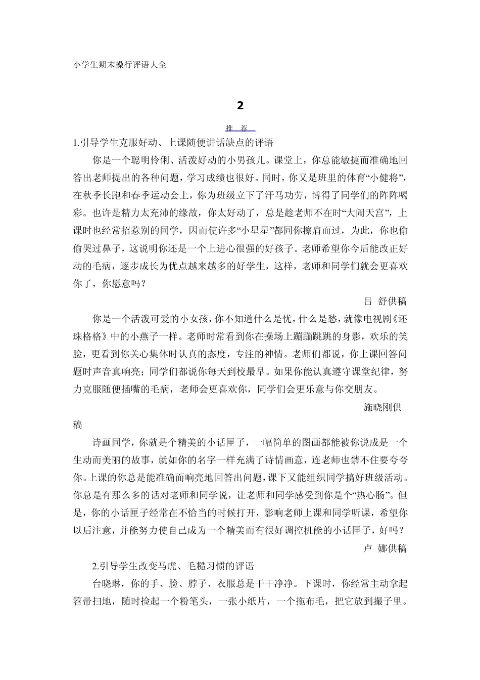 小学生期末操行评语大全_第1页