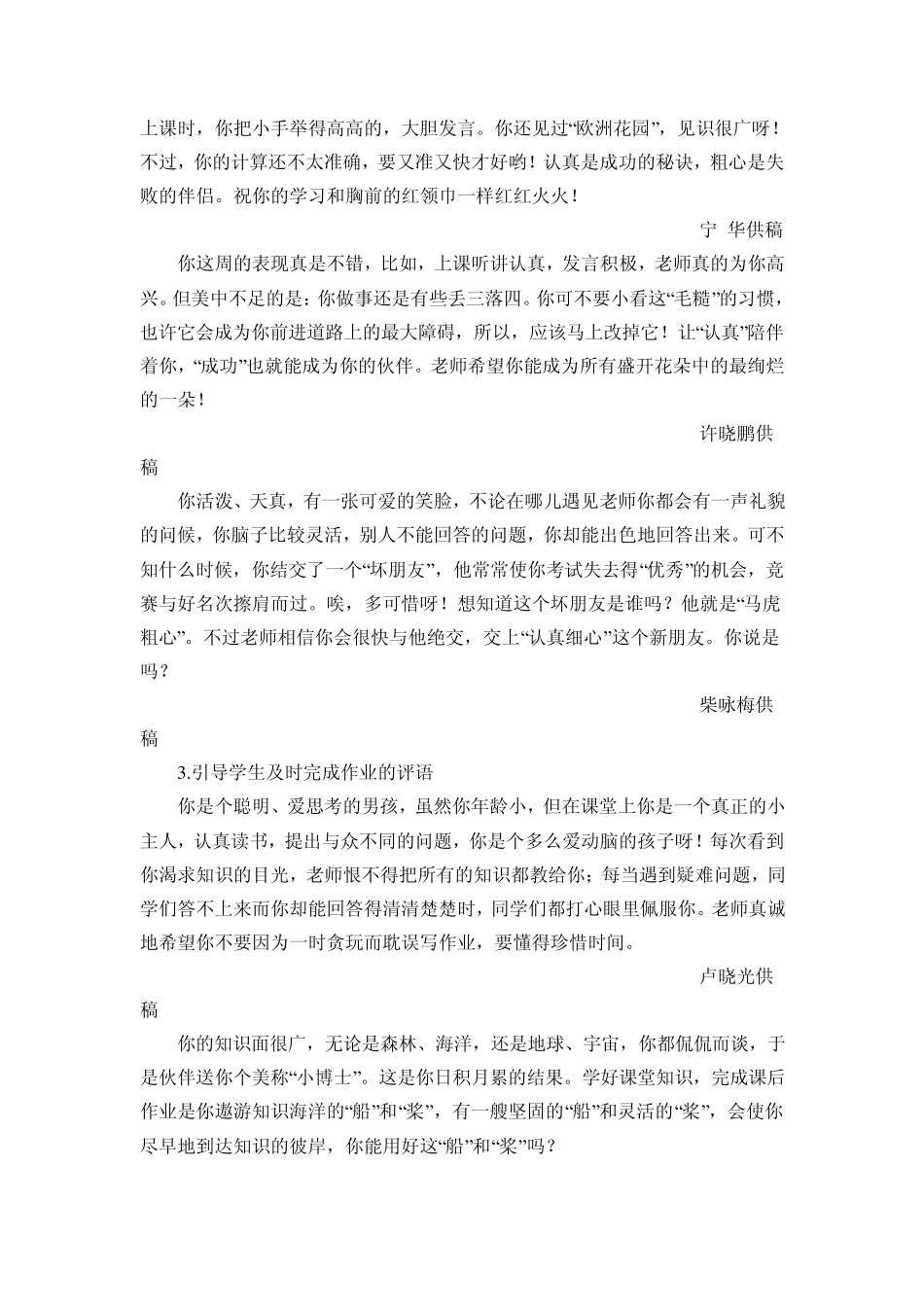 小学生期末操行评语大全_第2页