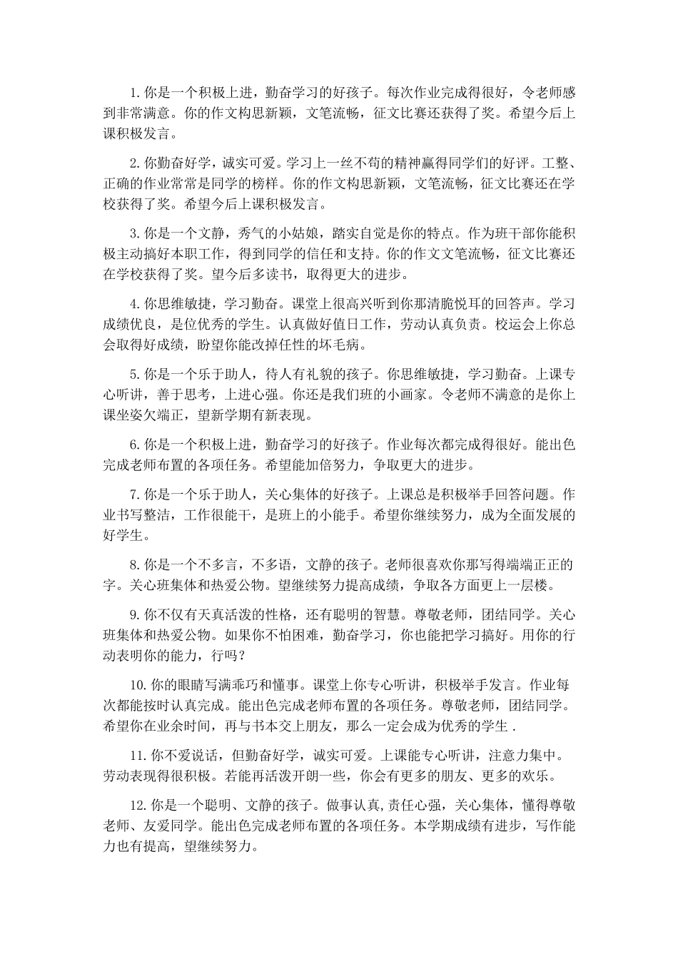 小学生期末激励性评语_第1页