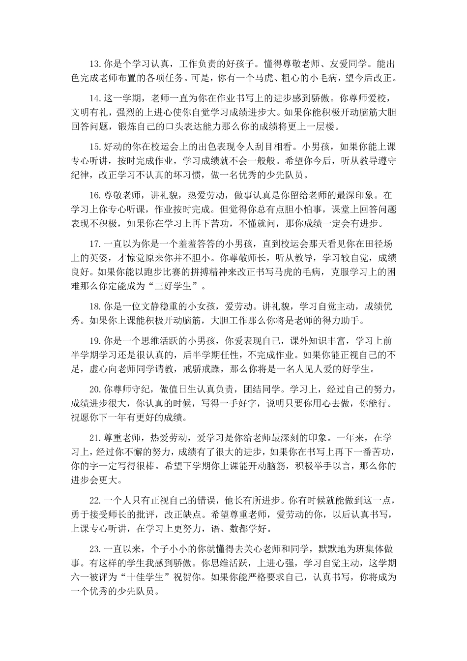 小学生期末激励性评语_第2页