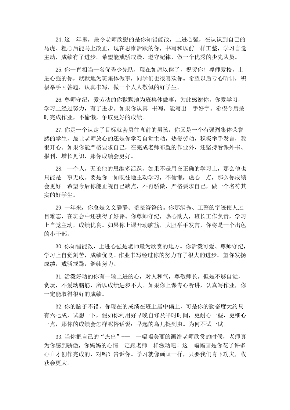 小学生期末激励性评语_第3页
