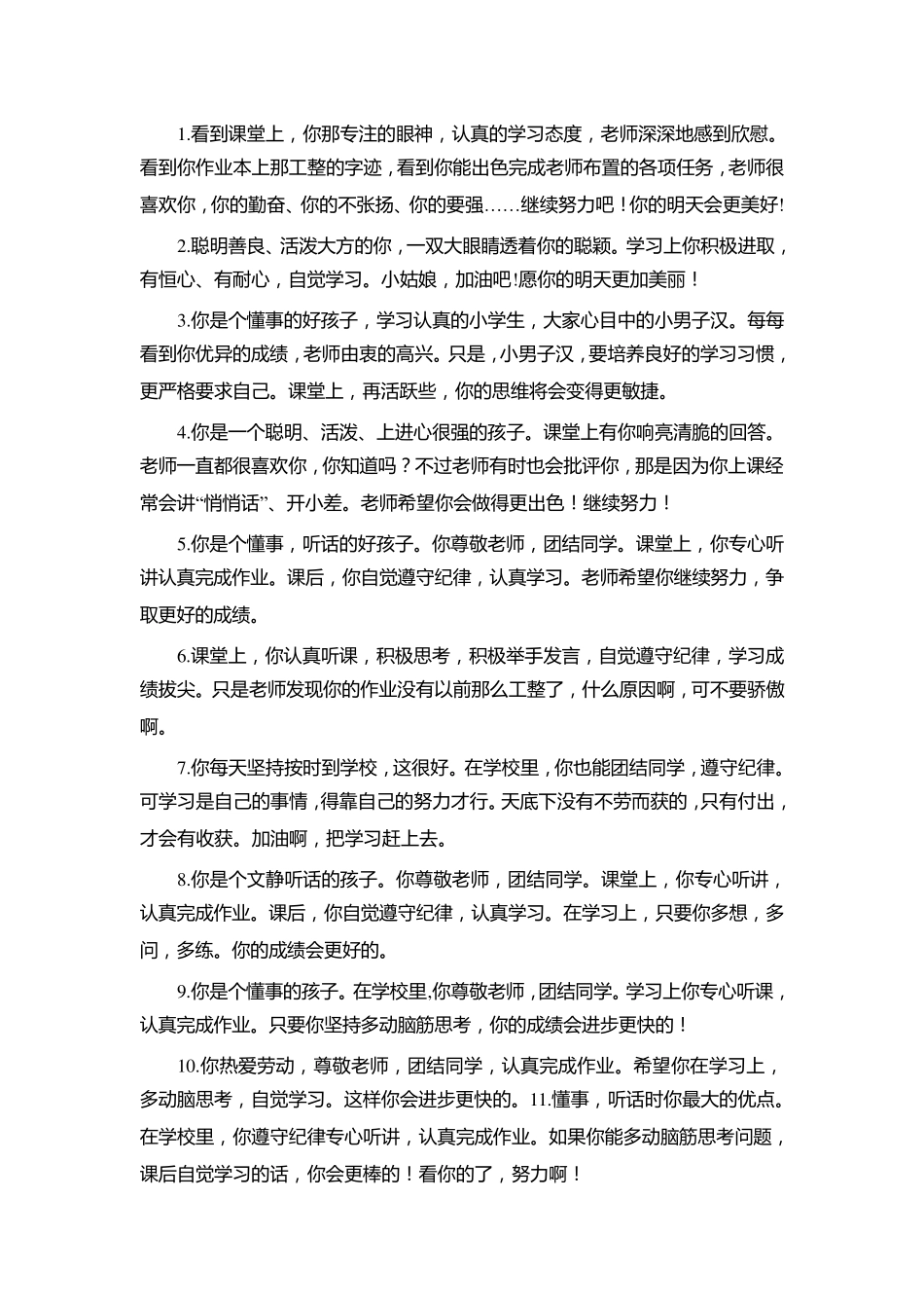 小学生期末班主任评语_第1页