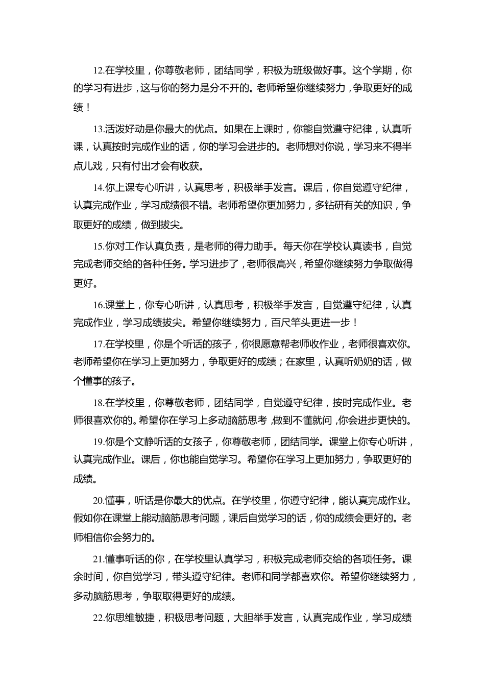 小学生期末班主任评语_第2页