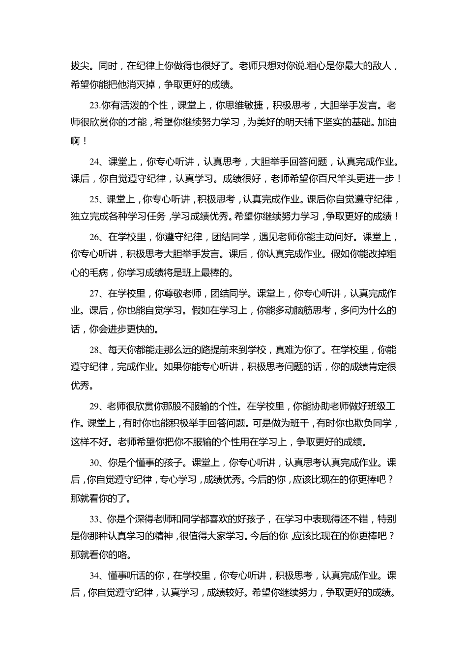 小学生期末班主任评语_第3页