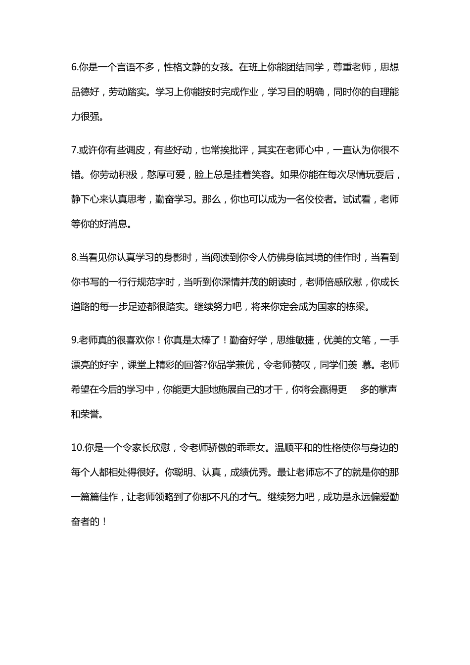 小学生期末班主任评语大全_第2页