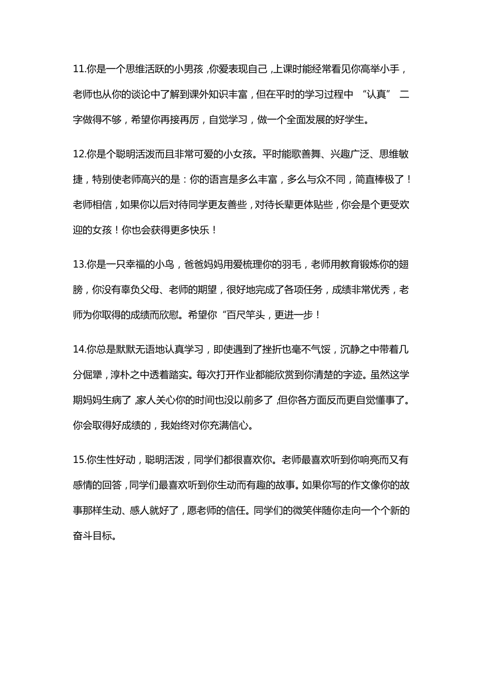 小学生期末班主任评语大全_第3页