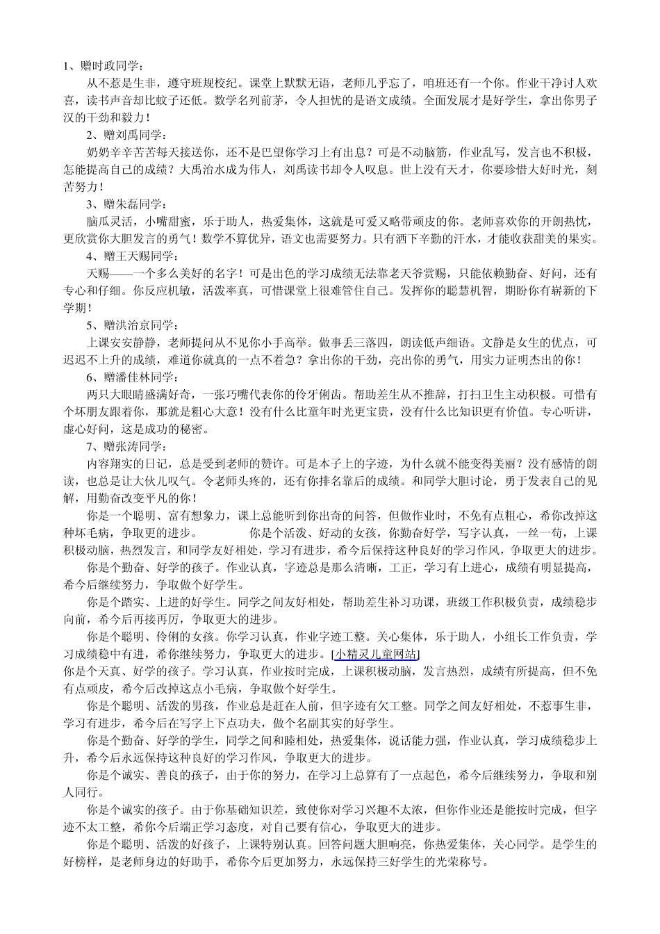 小学生期末评语(班主任专用)_第1页