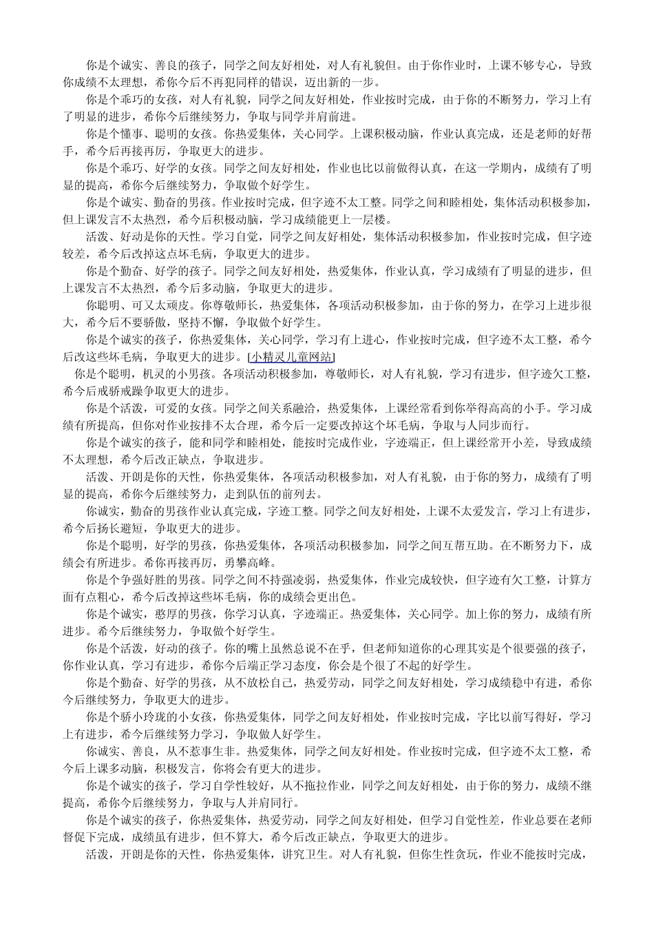 小学生期末评语(班主任专用)_第2页