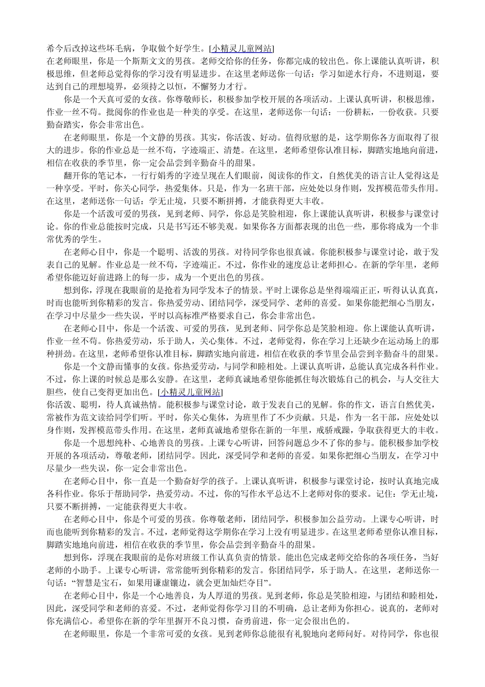 小学生期末评语(班主任专用)_第3页