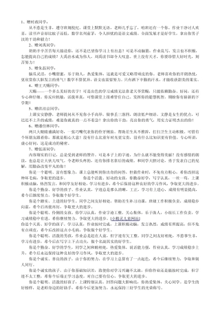 小学生期末评语(班主任专用)