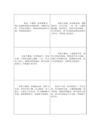 小学生期末评语(表格版)