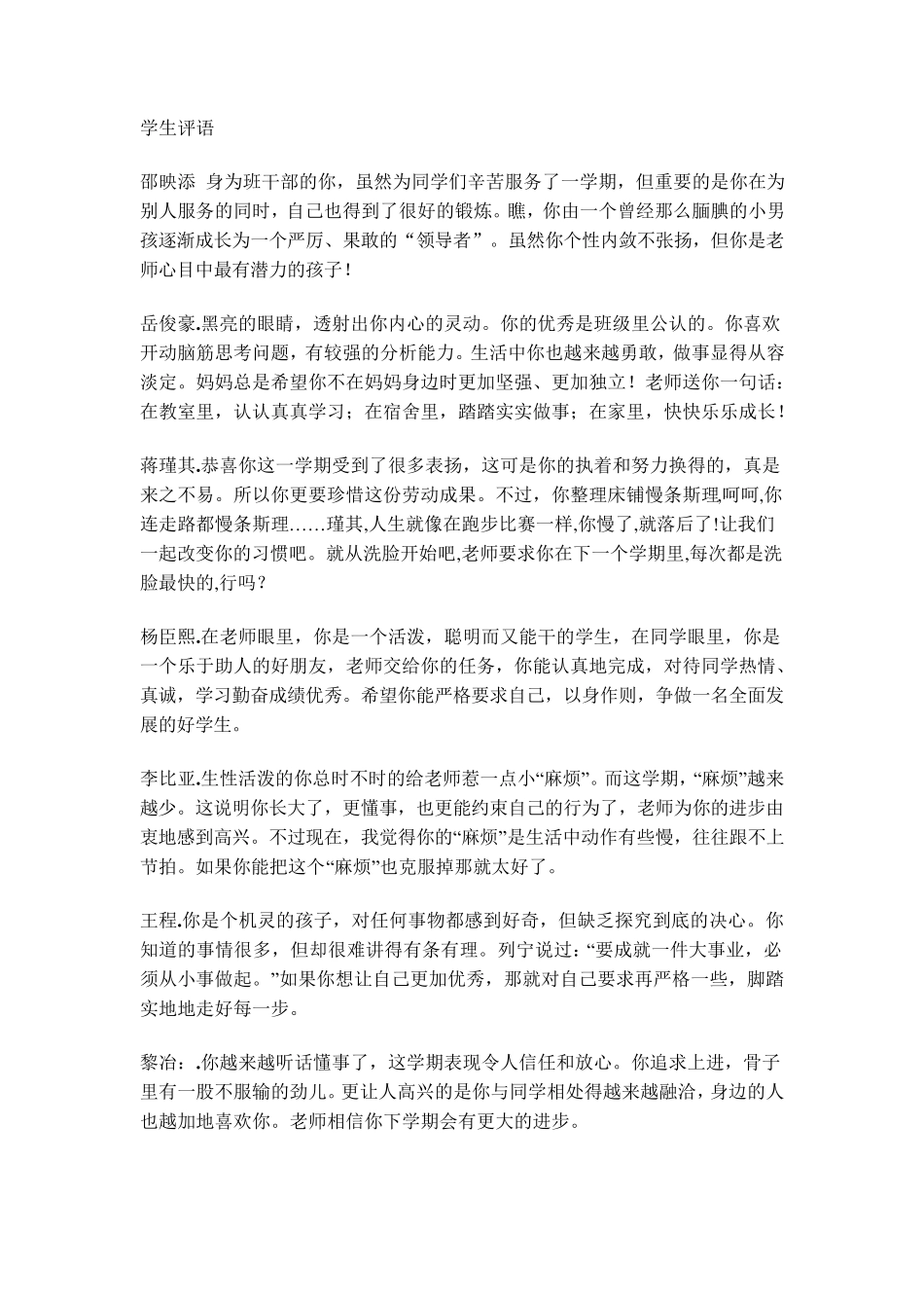 小学生期末评语_第1页