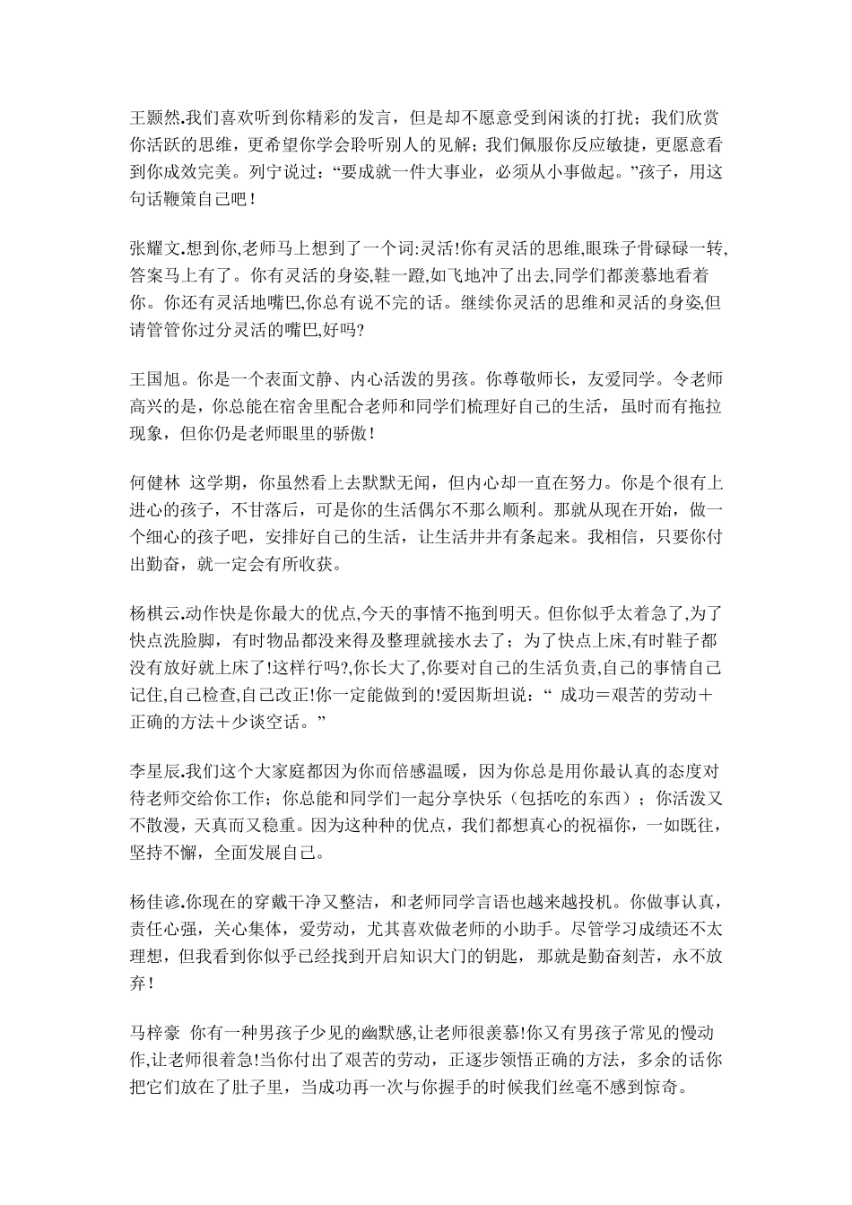 小学生期末评语_第2页