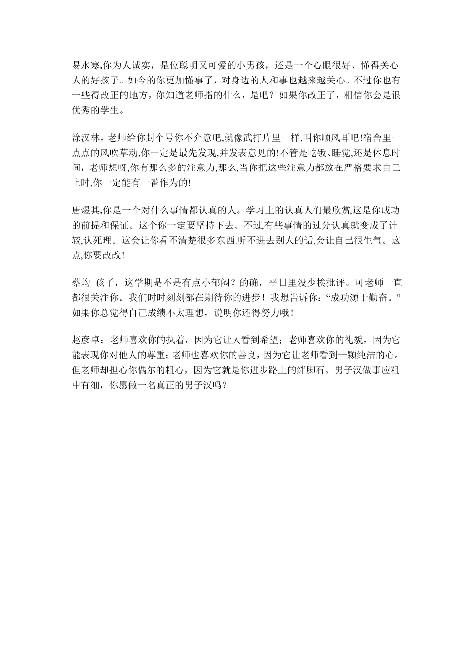 小学生期末评语_第3页