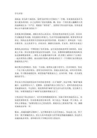 小学生期末评语