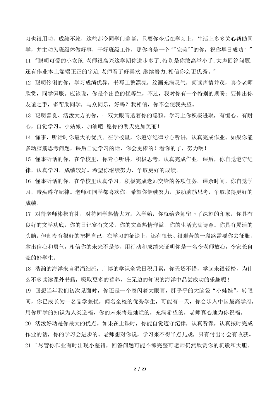 小学生期末评语大全(209条)小学生期末评语集锦_第2页