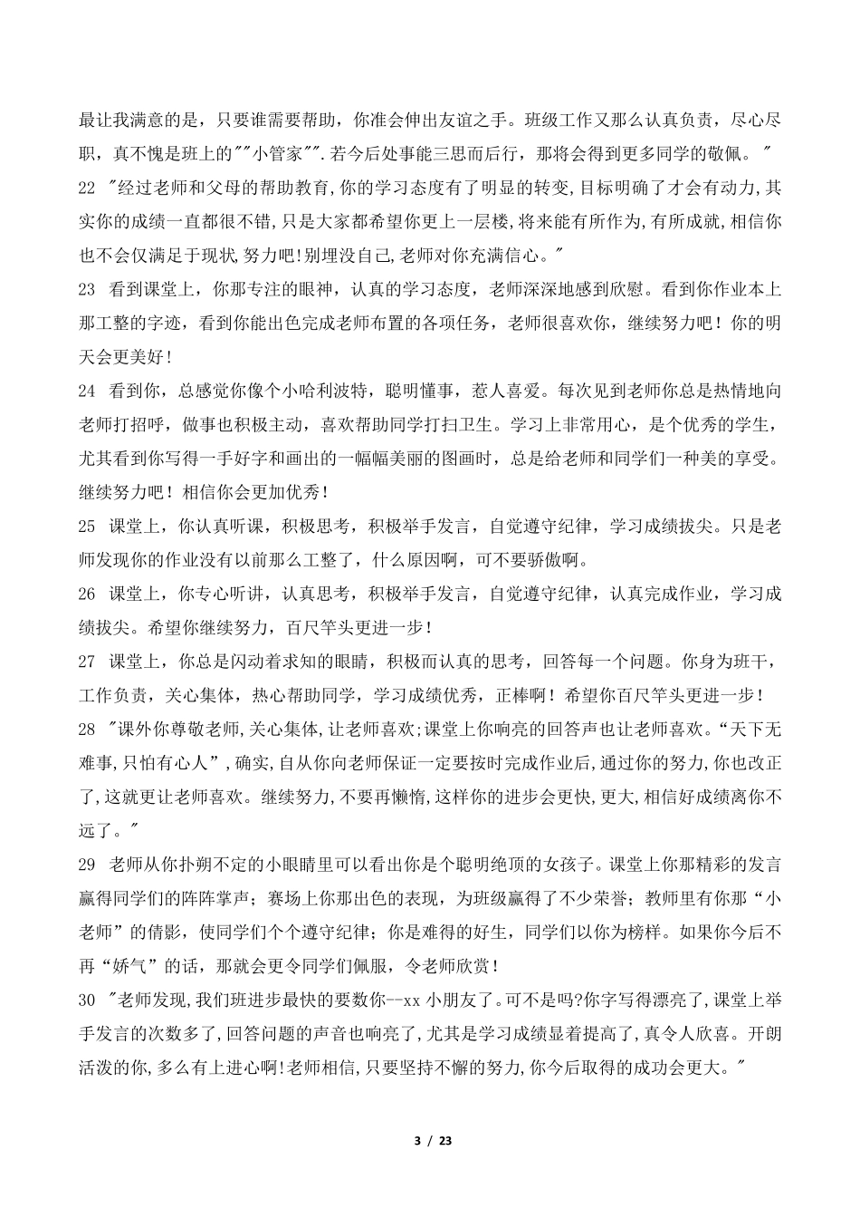 小学生期末评语大全(209条)小学生期末评语集锦_第3页