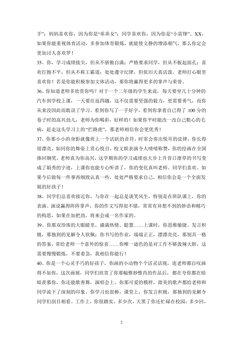 小学生期末评语大全(适合一到六年级)_第2页