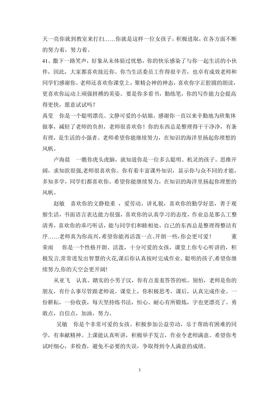 小学生期末评语大全(适合一到六年级)_第3页