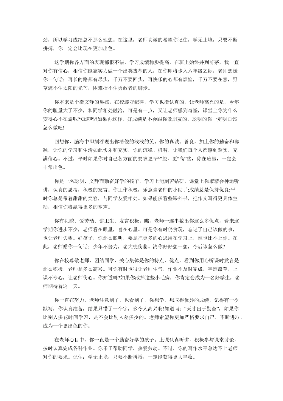 小学生期末评语大全：老师的话_第2页