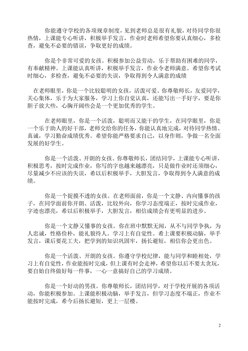 小学生期末评语集锦_第2页