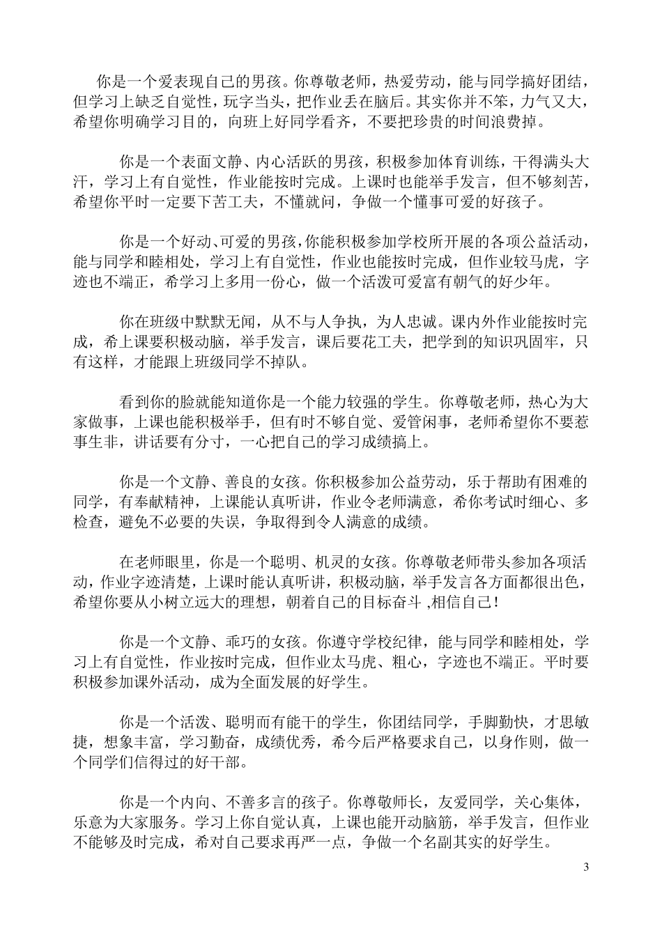 小学生期末评语集锦_第3页