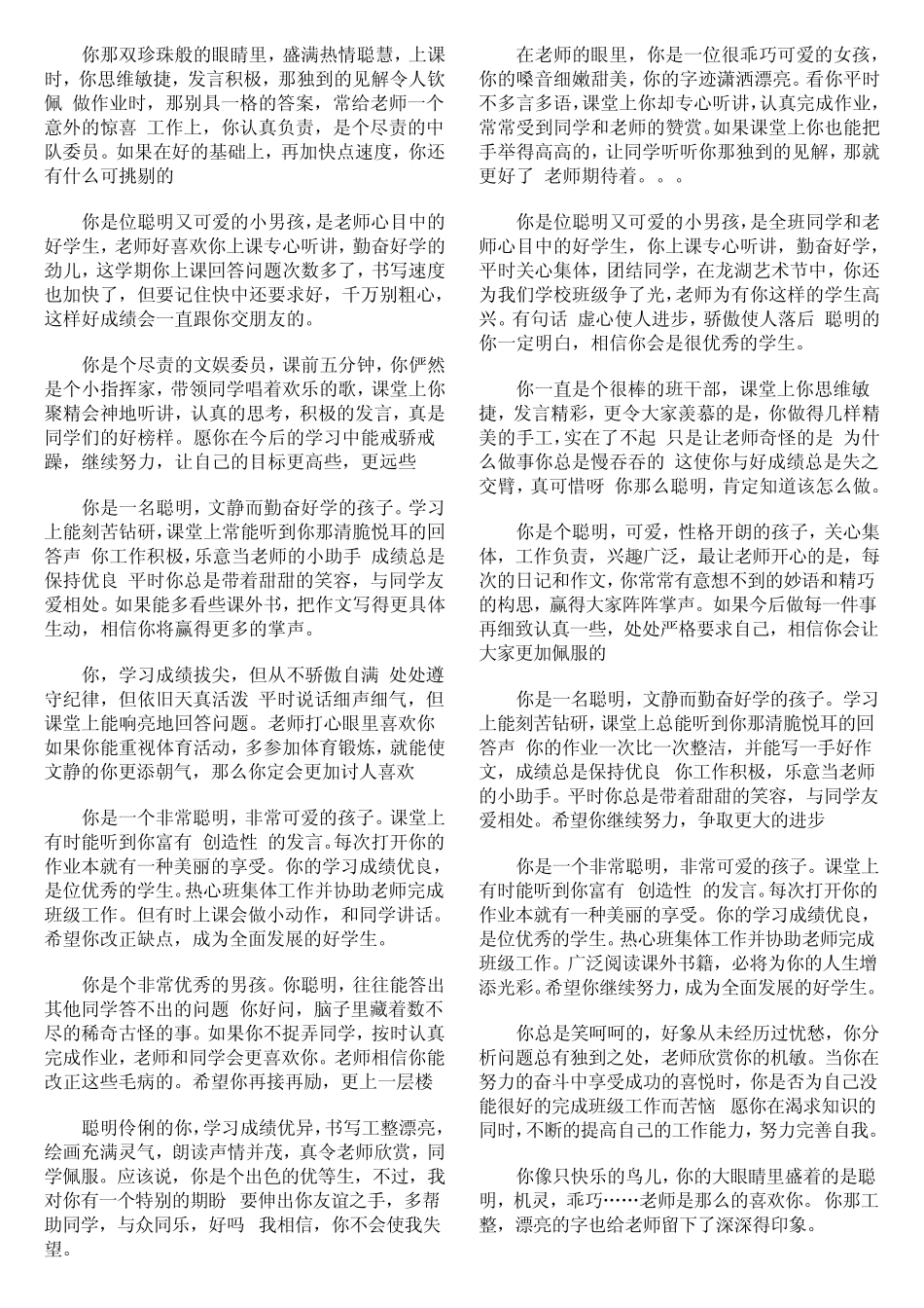 小学生期末评语集锦方便打印版(支持手写)_第2页