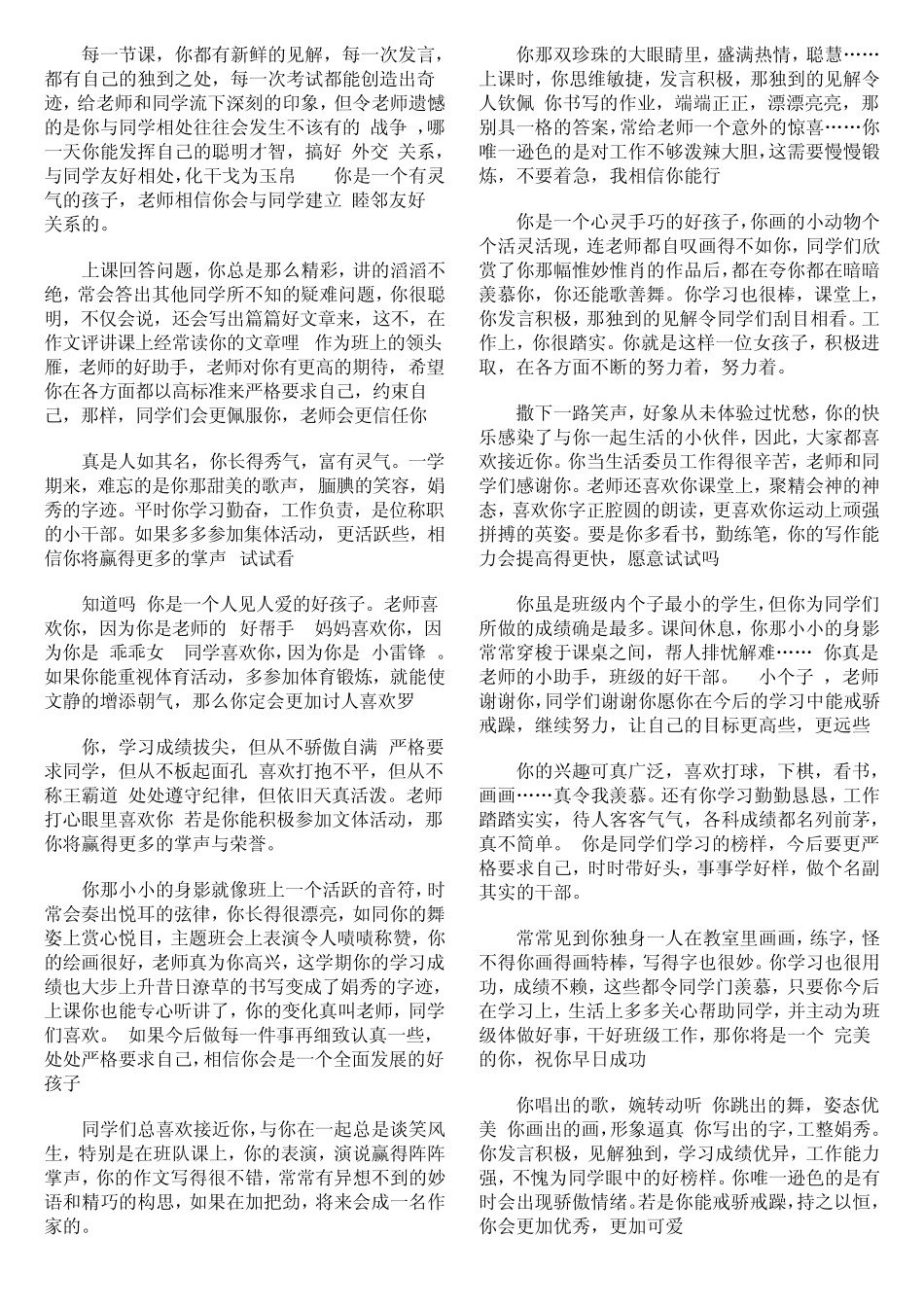 小学生期末评语集锦方便打印版(支持手写)_第3页