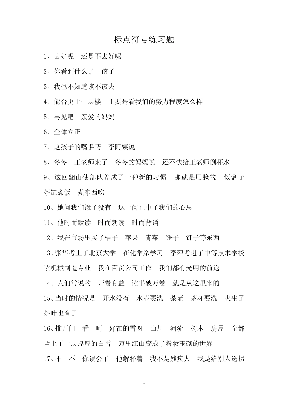 小学生标点符号练习题目_第1页