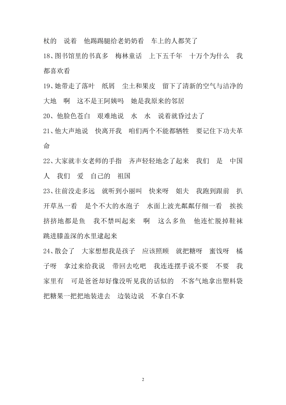 小学生标点符号练习题目_第2页