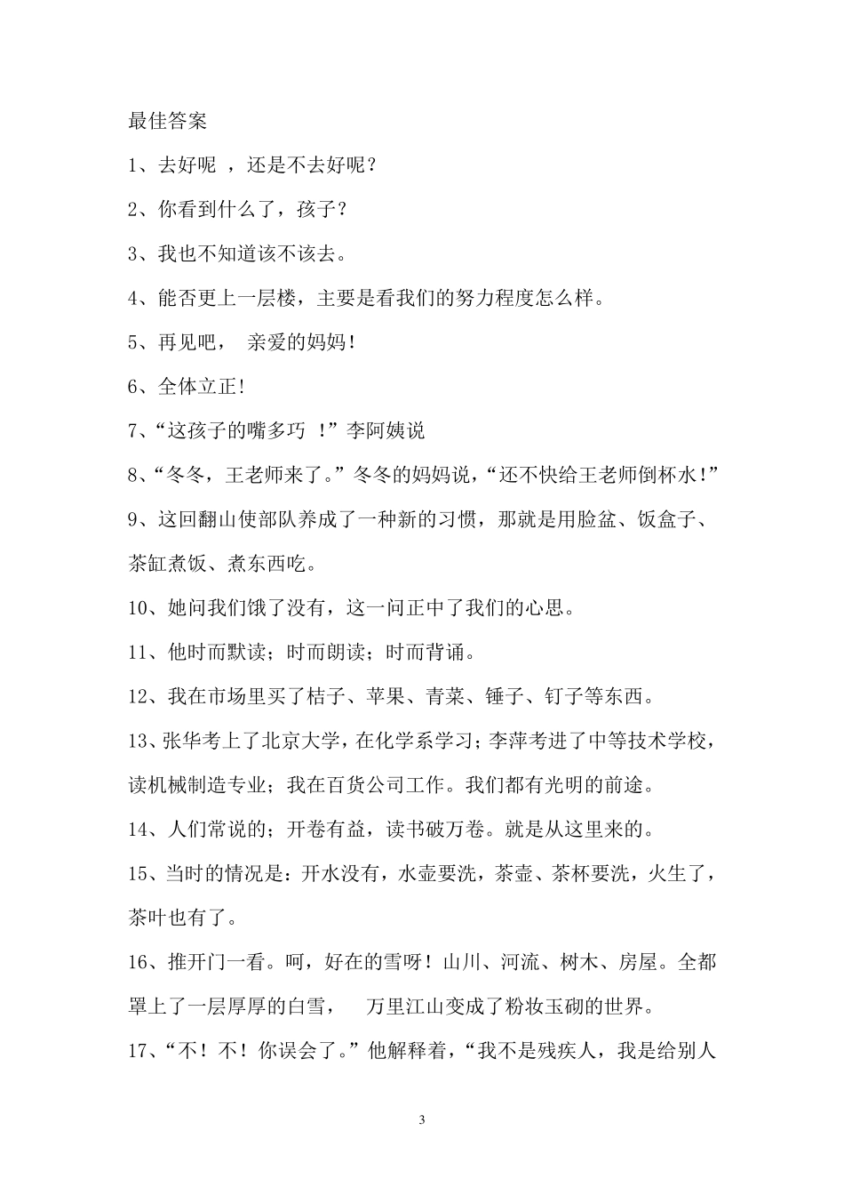 小学生标点符号练习题目_第3页