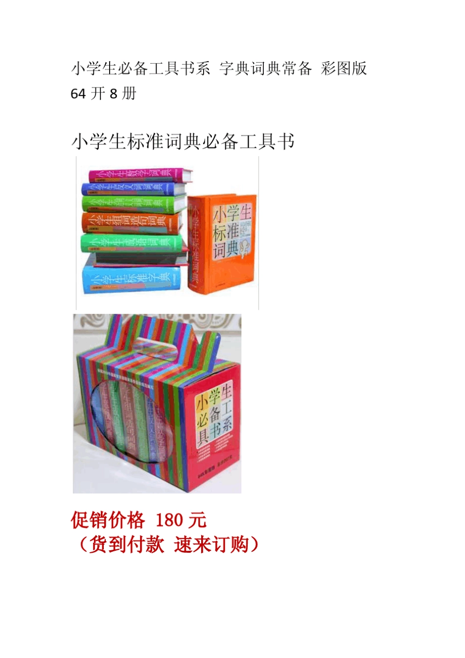 小学生标准词典必备工具书_第1页