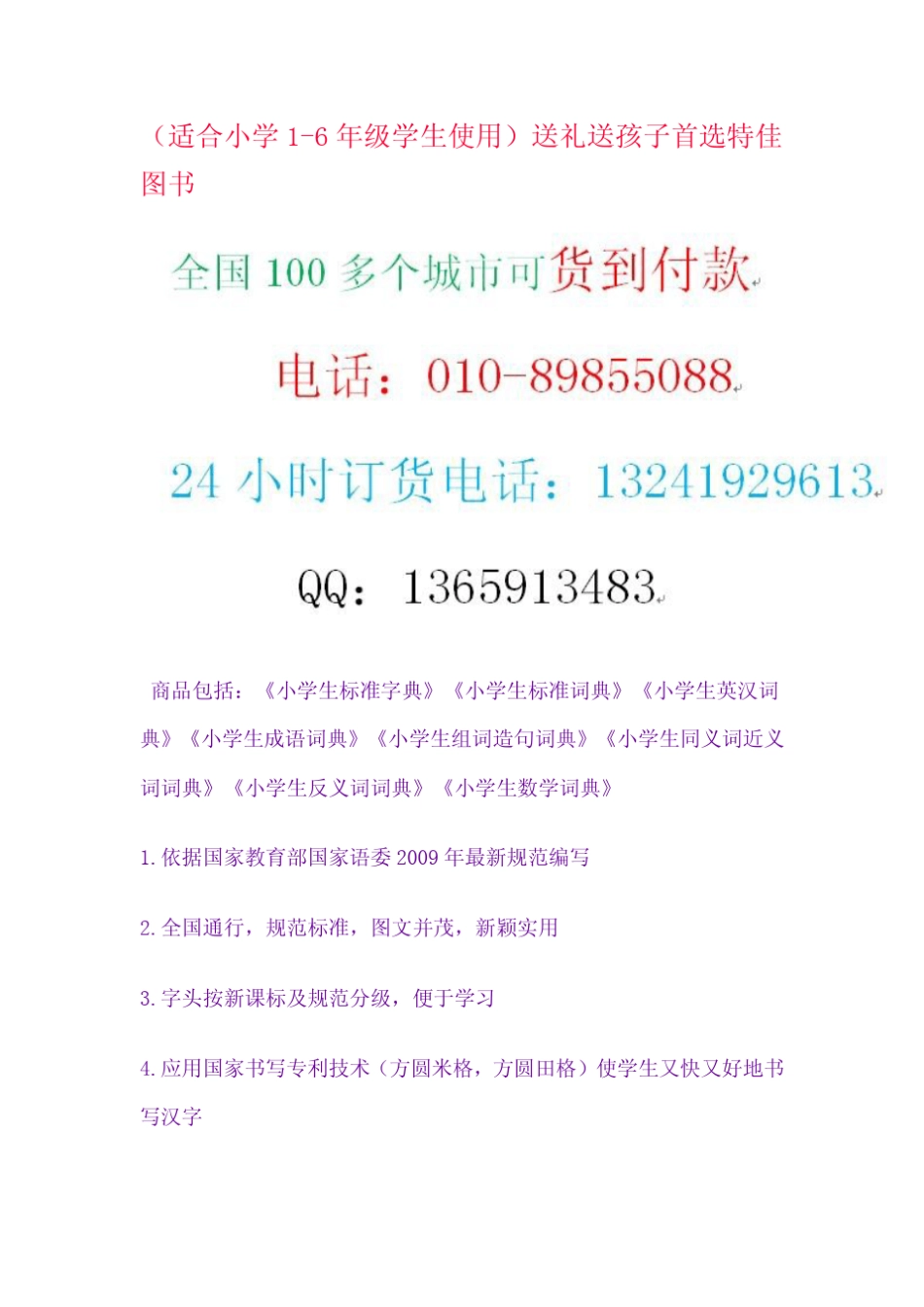 小学生标准词典必备工具书_第2页