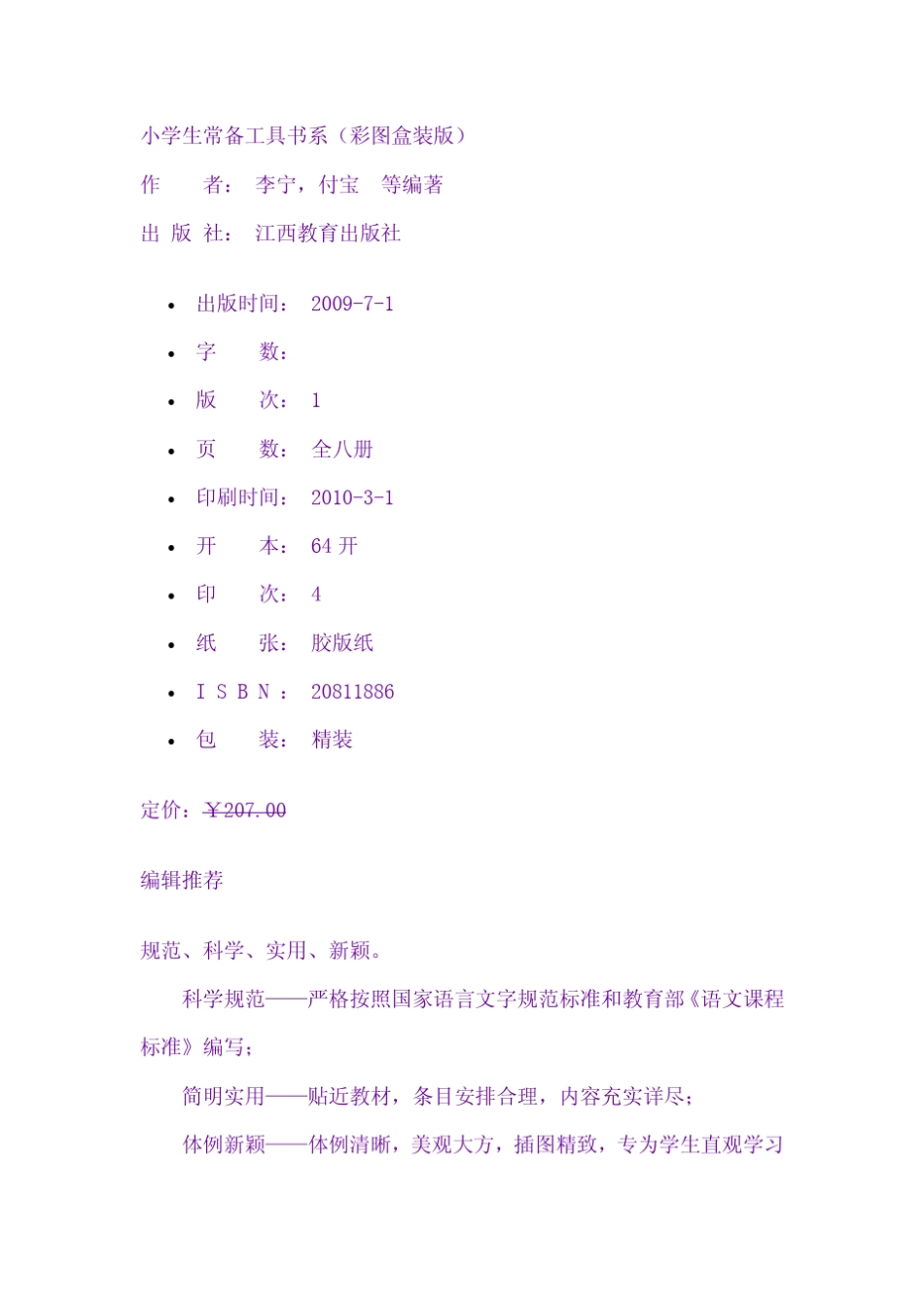 小学生标准词典必备工具书_第3页