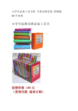 小学生标准词典必备工具书